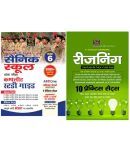 Exam Warrior Duo: Sainik School Class 6 Guide Plus Solved Paper, Practice Sets, Reasoning Series (Hindi Medium)