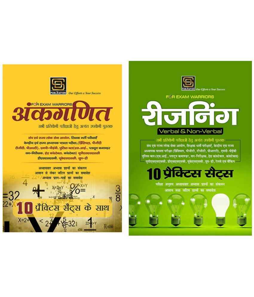     			Ankganit Arithmetic Practice Sets Exam Warrior Series + Reasoning With Practice Sets Exam Warrior Series (Hindi Medium)