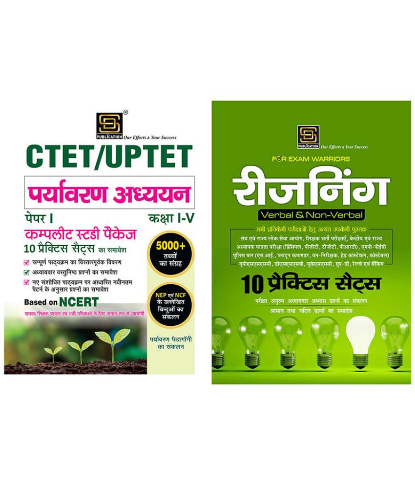     			Exam Warrior Combo: CTET | UPTET Paper-1 Environmental Studies Class 1-5 Complete Study Package, Reasoning Practice Sets (Hindi Medium)