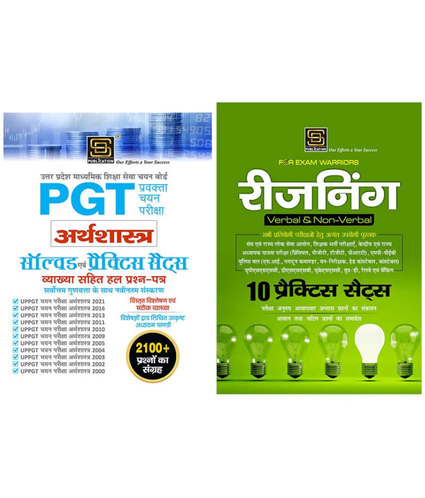     			Exam Warrior Duo: UP PGT Economic Solved Paper & Practice Sets, Reasoning Series (Hindi Medium)