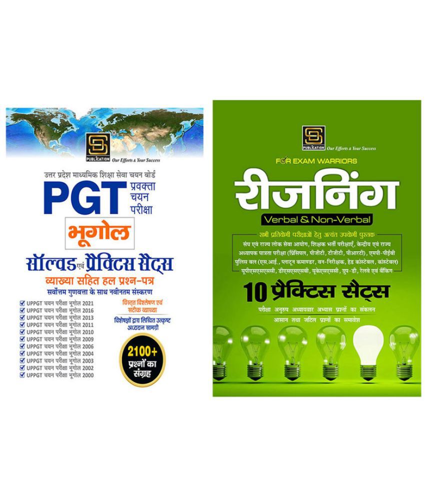     			Exam Warrior Duo: UP PGT Geography | Bhugol Solved Paper & Practice Sets, Reasoning Series (Hindi Medium)