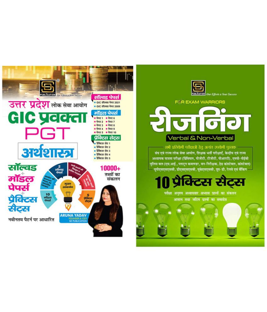     			GIC PGT Pravakta Arthashastra Solved+Model+Practice Sets (Hindi Medium) + Reasoning With Practice Sets Exam Warrior Series (Hindi Medium)
