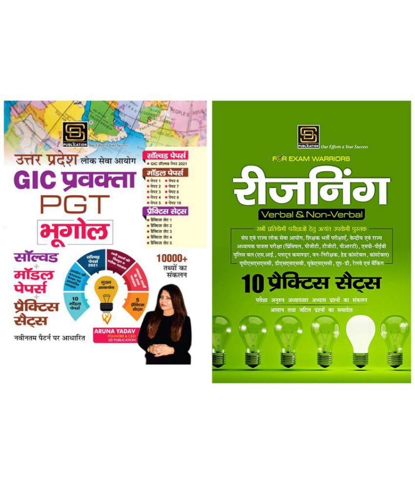     			GIC PGT Pravakta Bhugol Solved+Model+Practice Sets (Hindi Medium) + Reasoning With Practice Sets Exam Warrior Series (Hindi Medium)