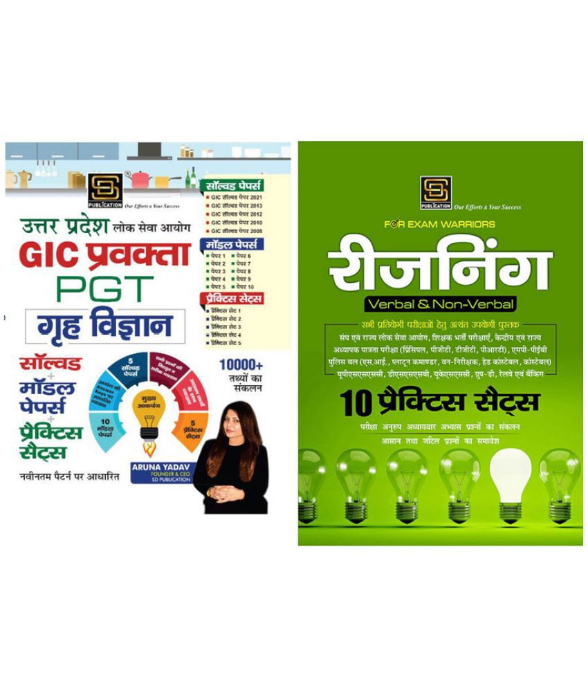     			GIC PGT Pravakta Grah Vigyan Solved+Model+Practice Sets (Hindi Medium) + Reasoning With Practice Sets Exam Warrior Series (Hindi Medium)