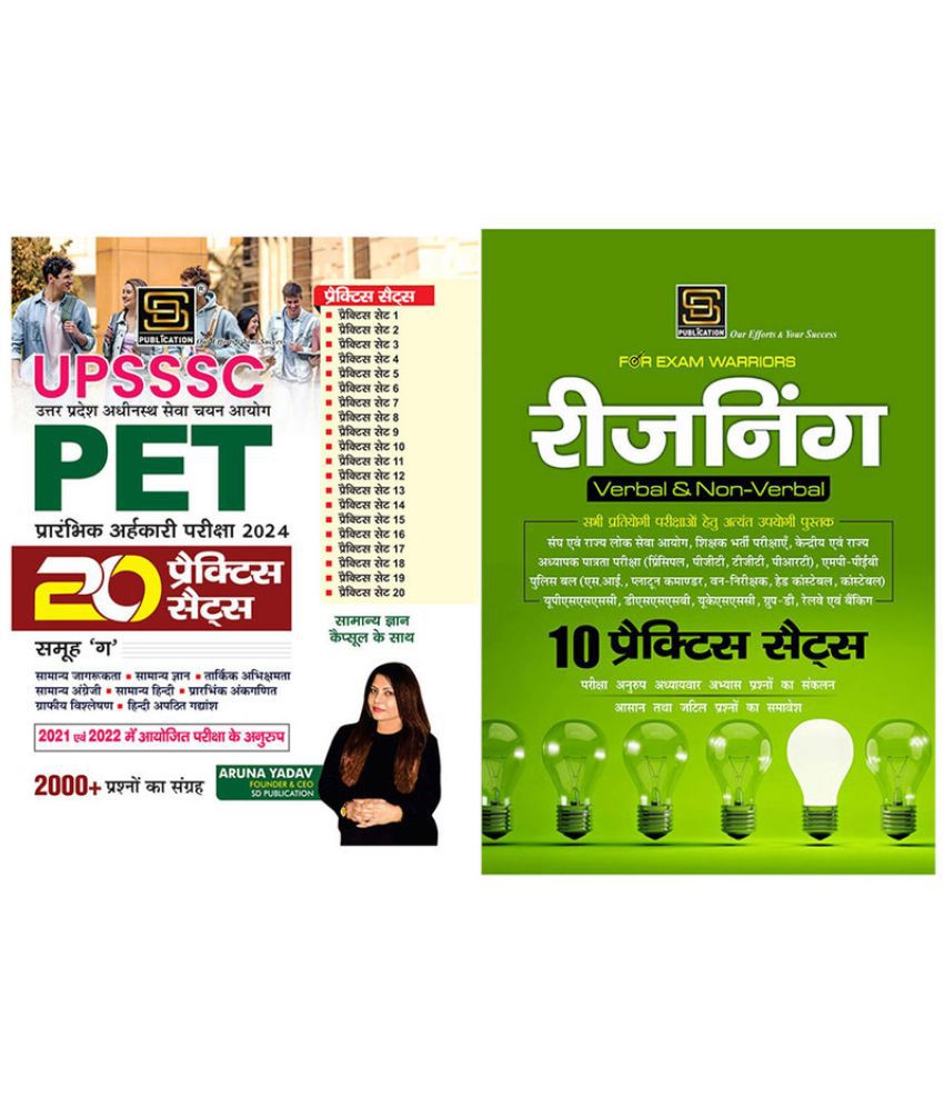     			ProPractice Combo: UPSSSC PET Practice Sets & Exam Warrior Series for Reasoning (Hindi Medium)