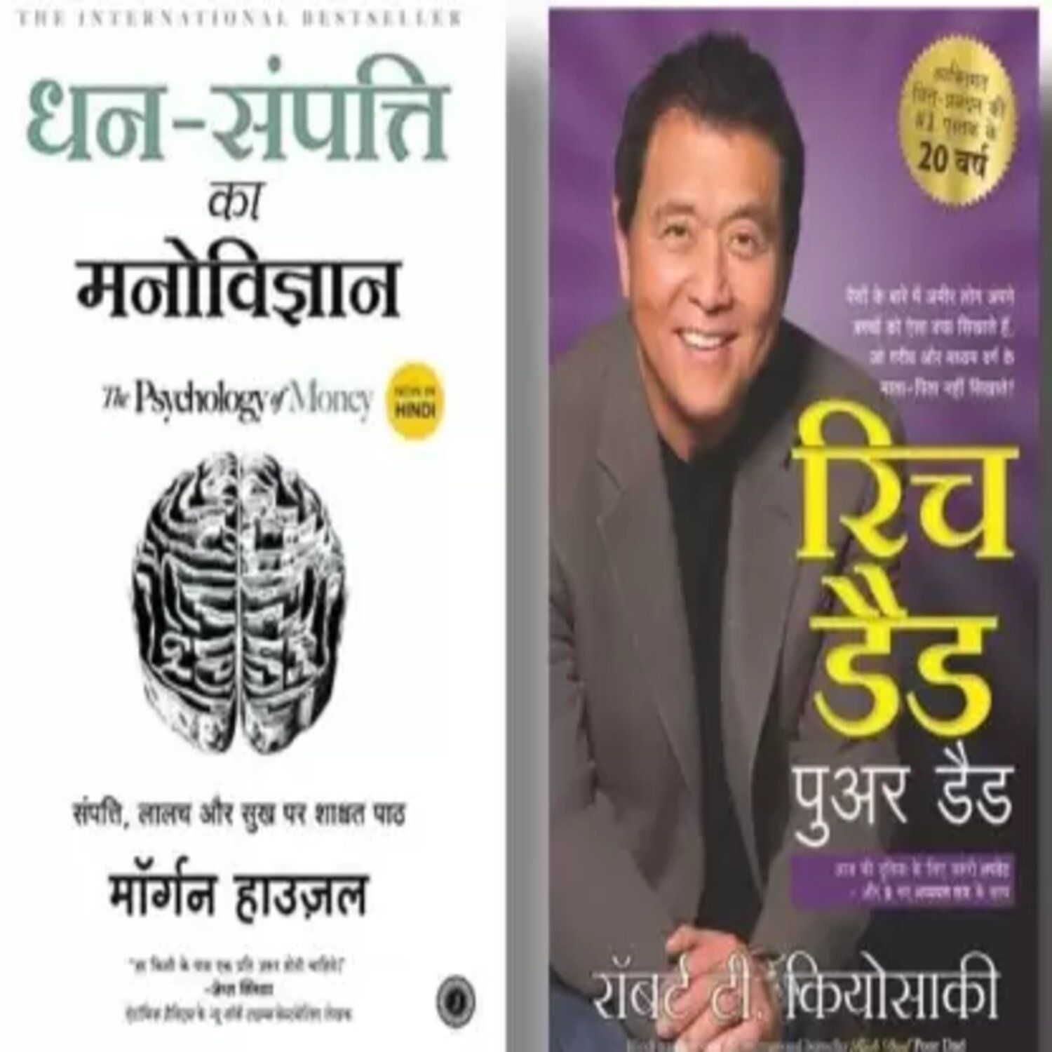    			Rich Dad Poor Dad &The Psychology Of Money Hindi  (Paperback, Hindi, Robert T kiyosiki author Morgan housel author)