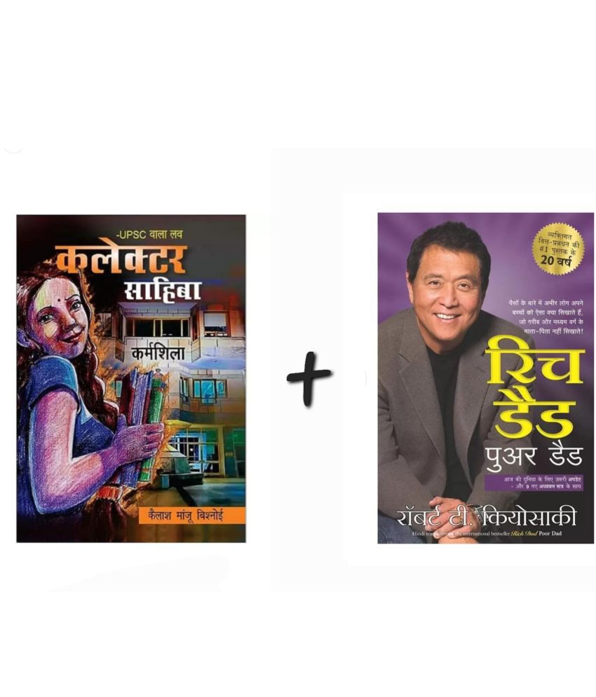     			UPSC Wala Love - Collector Sahiba & Rich Dad Poor Dad (Hindi) Paperback