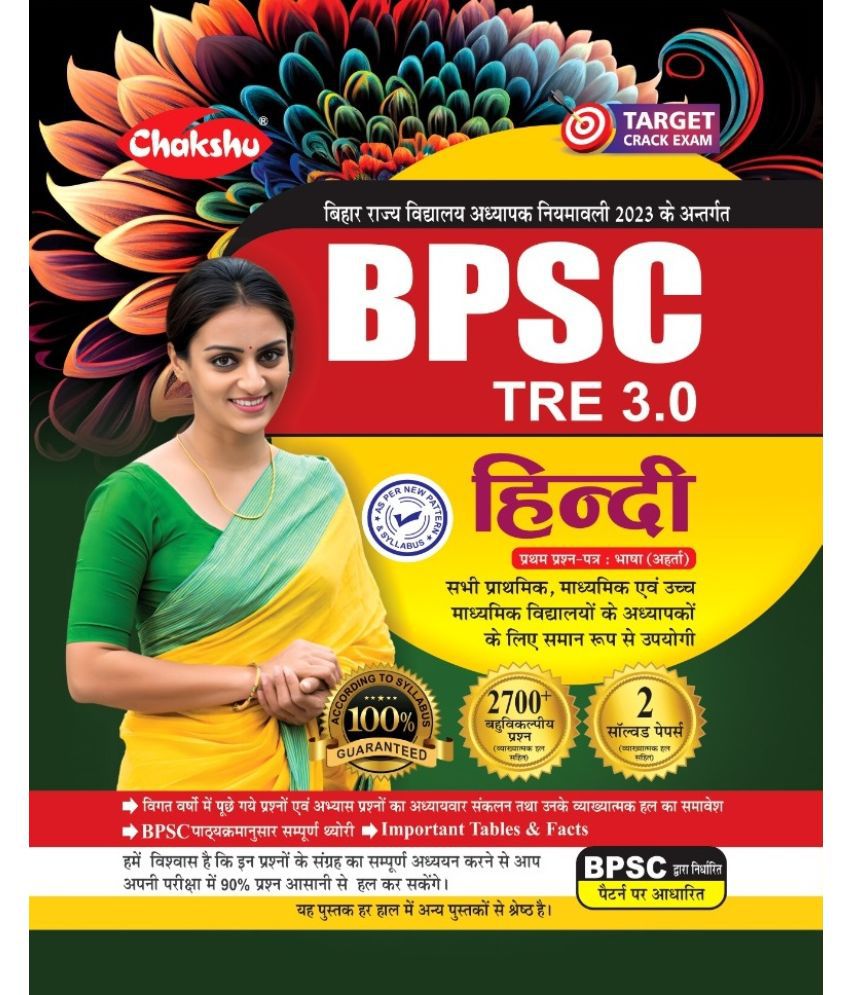     			Chakshu BPSC TRE 3.0 (Hindi Bhasha) Complete Study Guide Book With Solved Papers For 2024 Exam