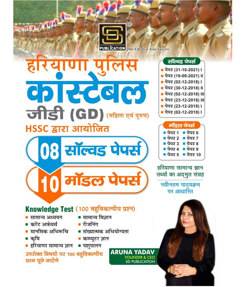     			Haryana Police Constable | Si Solved & Model Paper (Hindi Medium)