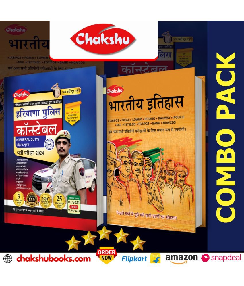     			Chakshu Combo Pack Of Haryana Police Constable (General Duty) Bharti Pariksha Complete Practice Sets Book With Solved Papers  And Bhartiya Itihaas For 2024 Exam (Set Of 2) Books
