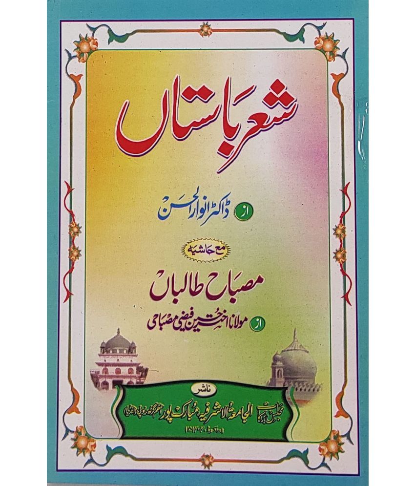     			Shere Bastan with Hashia Persian Poems Collection (8285254860)