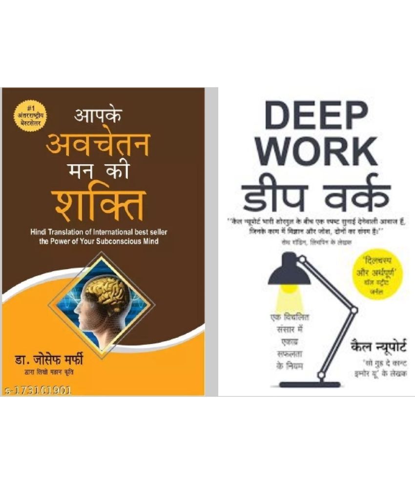     			Aapke Avchetan Man Ki Shakti + Deep work ( Hindi )