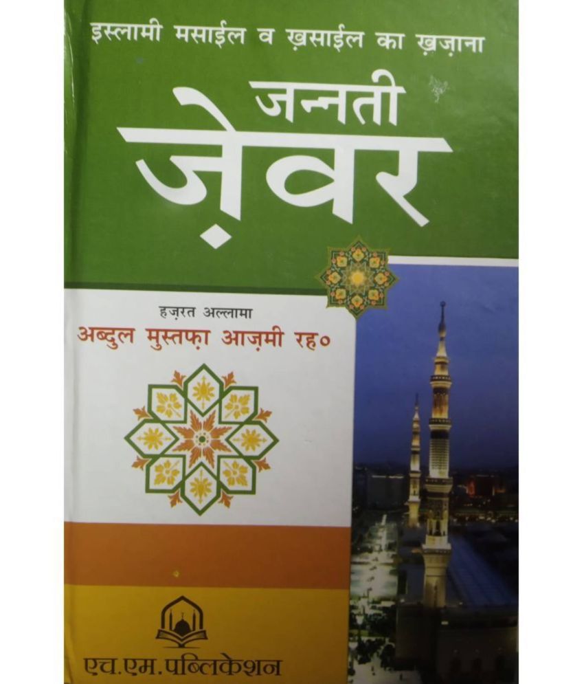     			Jannati Zewar Hindi Solution of issues for Women