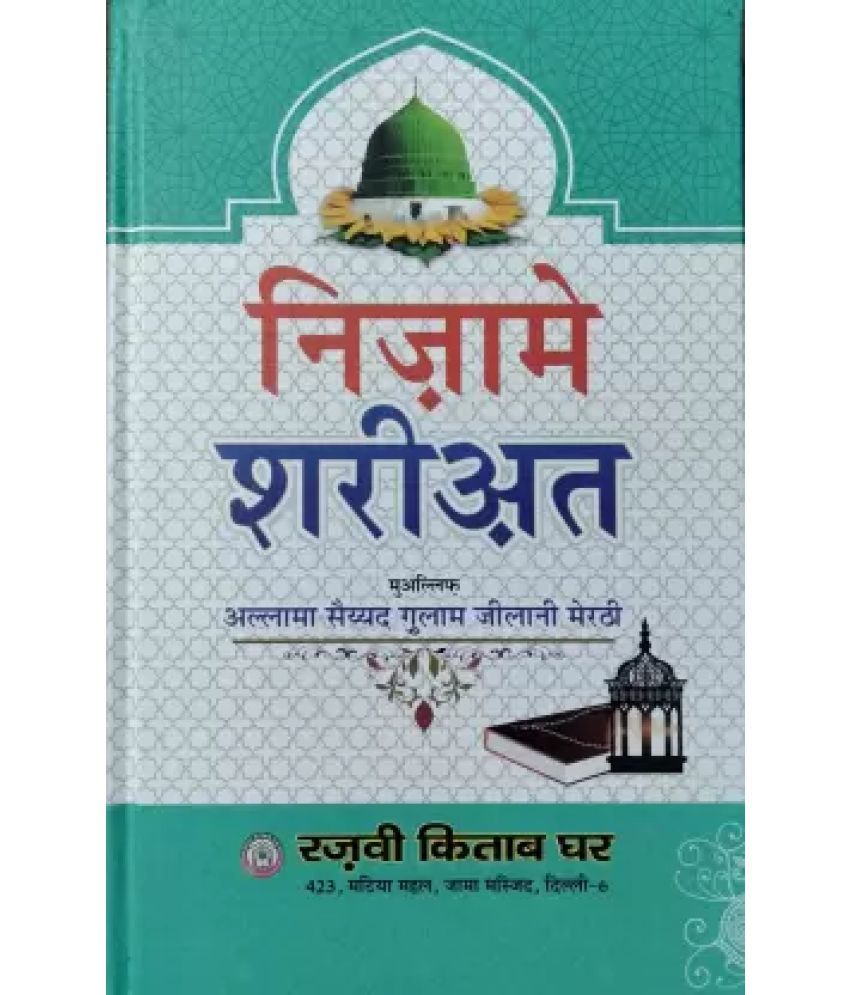     			Nizame Shariyat (Hindi) (8285254860)