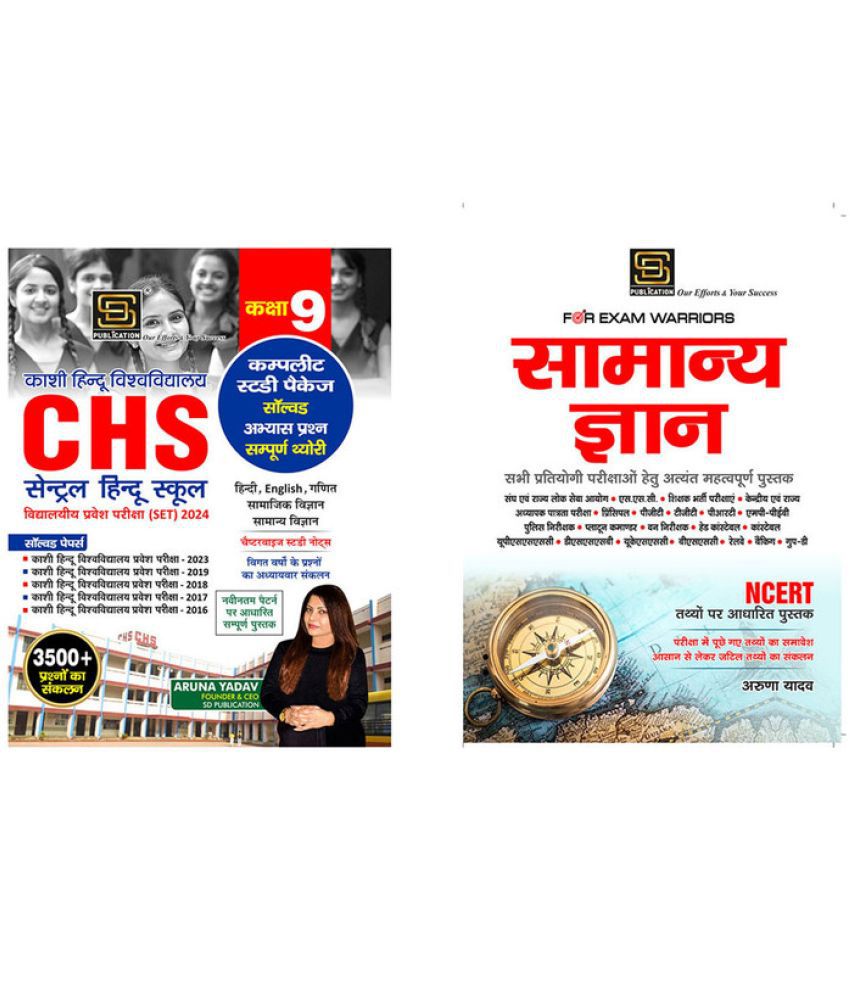     			Central Hindu School CHS Class 9 Guide Book + General Knowledge Exam Warrior Series (Hindi)