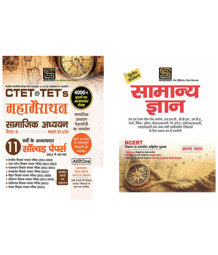     			Ctet|Tets Mahamairathan Social Studies Paper-2 Class 6-8 Solved Papers (Hindi Medium) + General Knowledge Basic Books Series (Hindi)