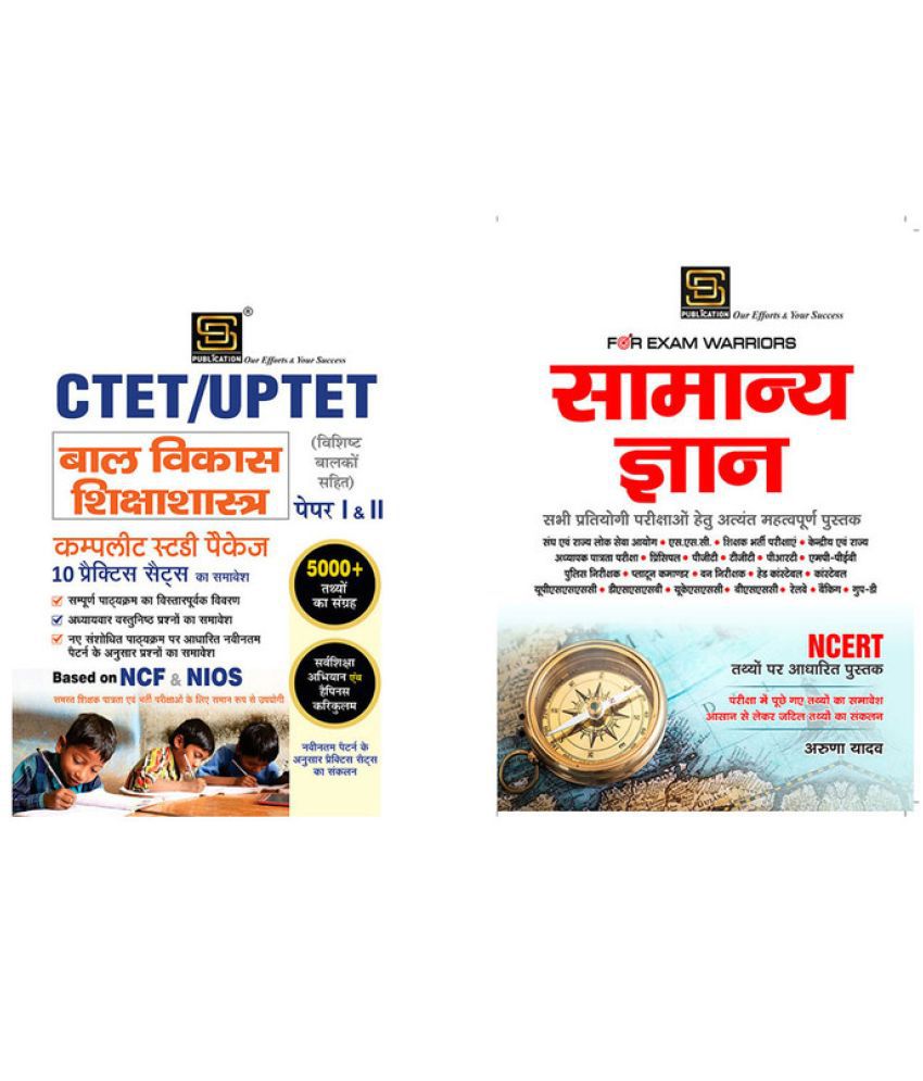     			Ctet|Uptet Paper 1/2 Bal Vikas Shiksha Shastra Complete Study Package (Hindi) + General Knowledge Exam Warrior Series (Hindi)