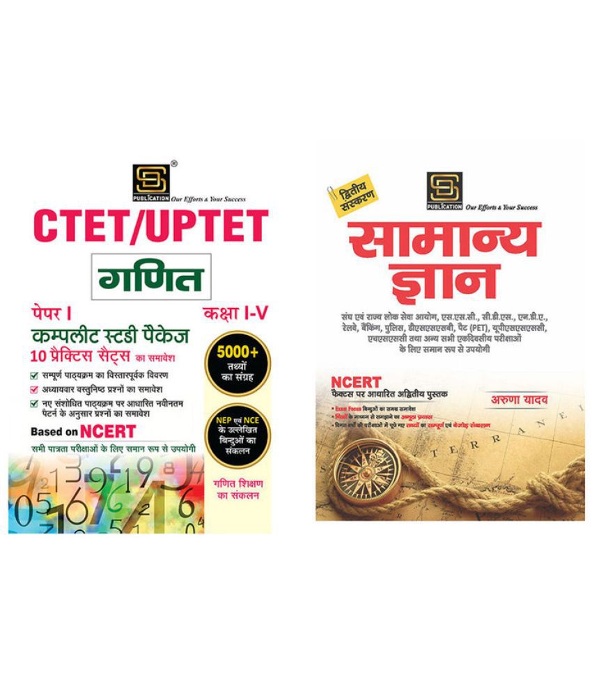     			Ctet|Uptet Paper 1 Class 1-5 Math Complete Study Package (Hindi Medium) + General Knowledge Basic Books Series (Hindi)