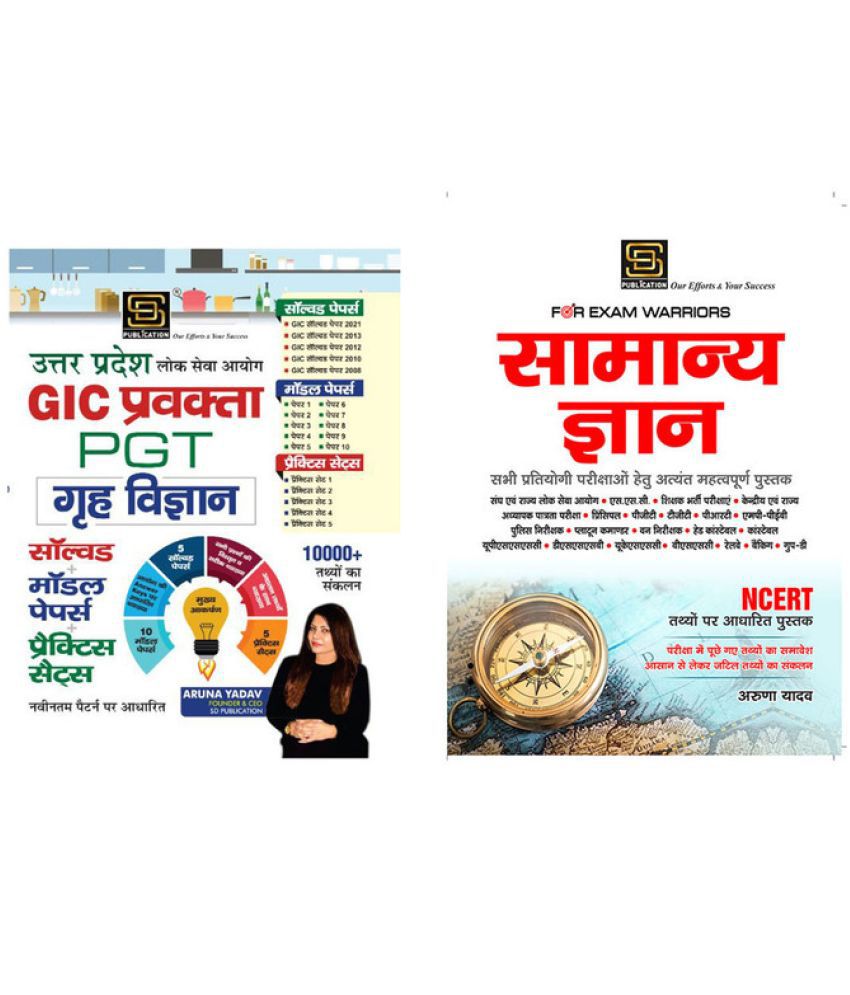     			Gic Pgt Pravakta Grah Vigyan Solved+Model+Practice Sets Combo (Hindi Medium) | Samanya Gyan | General Knowledge Exam Warrior Series