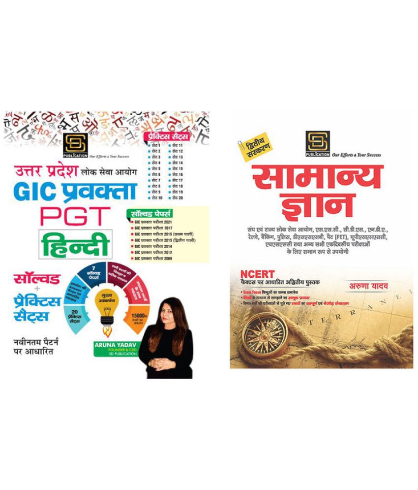     			Gic Pgt Pravakta Hindi Solved and Model Papers & Practice Sets (Hindi Medium) + General Knowledge Basic Books Series (Hindi)