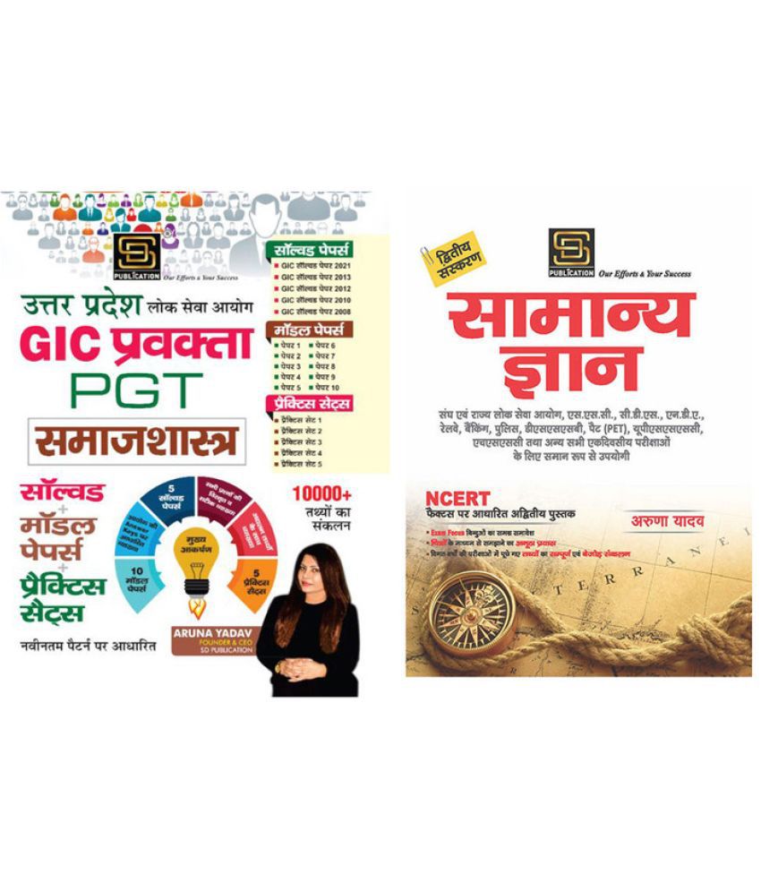     			Gic Pgt Pravakta Samaj Shastra Solved+Model+Practice Sets (Hindi Medium) + General Knowledge Basic Books Series (Hindi)