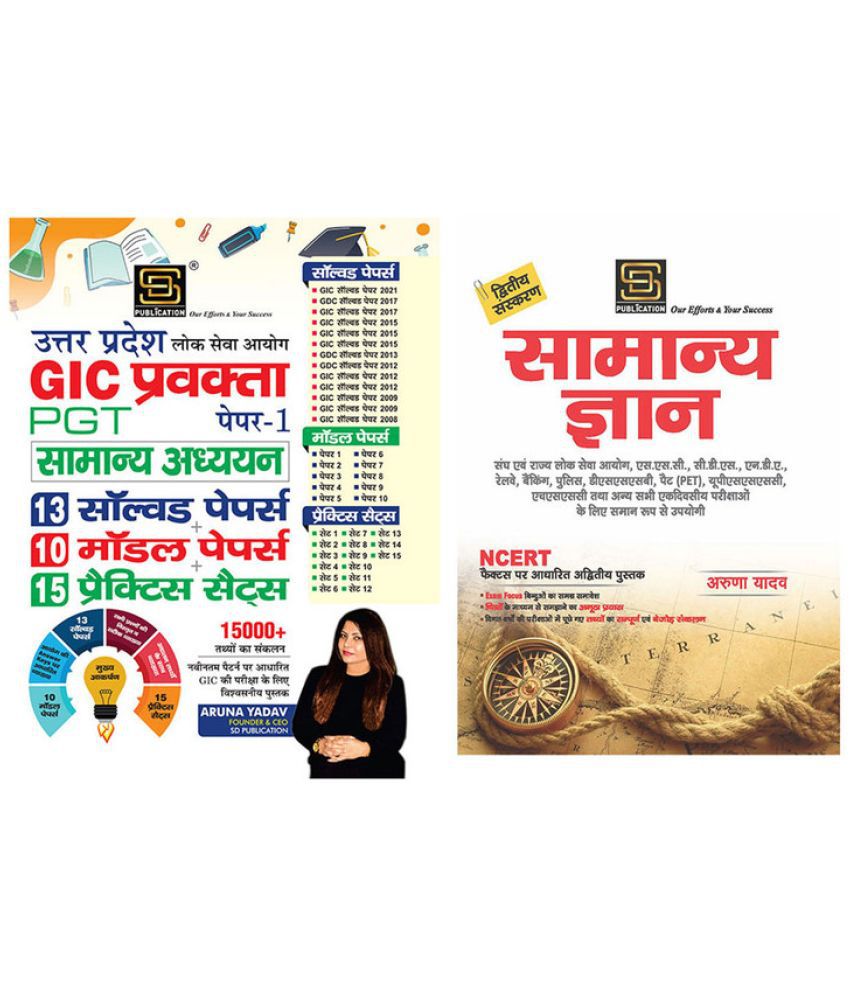     			Gic Pgt Pravakta Samanya Adhyayan Solved+Model+Practice Sets (Hindi Medium) + General Knowledge Basic Books Series (Hindi)