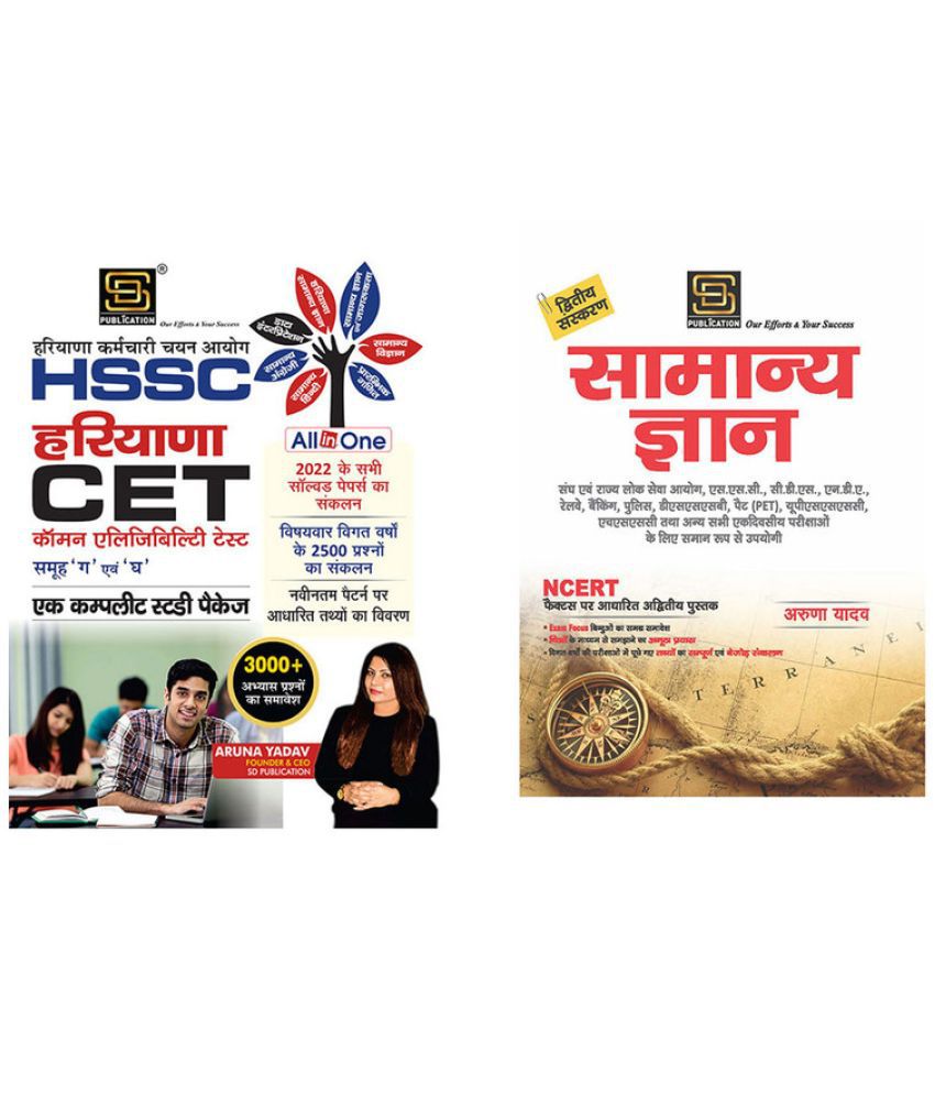     			Hssc Haryana H-Cet Guide Complete Study Package (Hindi Medium) + General Knowledge Basic Books Series (Hindi)