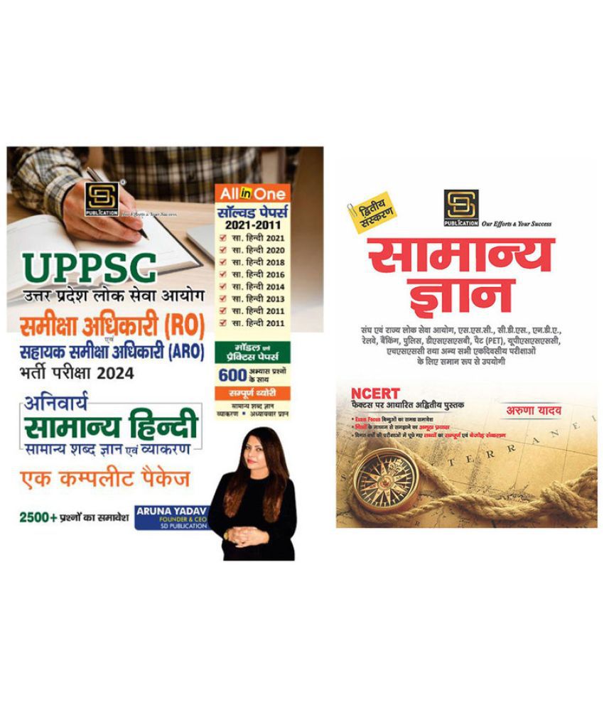     			Samiksha Adhikari Samanya Hindi Combo (Hindi) + General Knowledge Basic Books Series (Hindi)