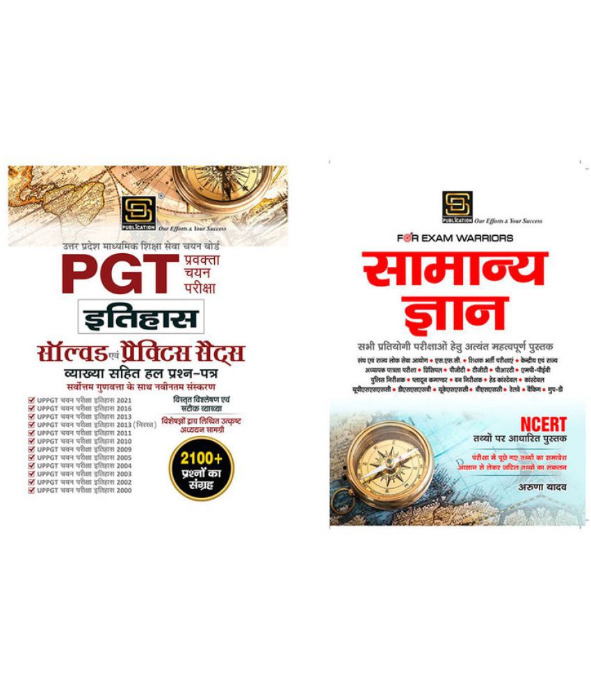     			UP PGT History Mastery Combo: Solved & Practice Sets (Hindi) + General Knowledge Exam Warrior Series (Hindi)
