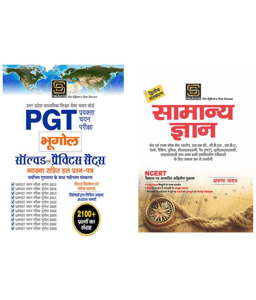     			UP Pgt Geography Solved & Practice Sets (Hindi) + General Knowledge Basic Books Series (Hindi)