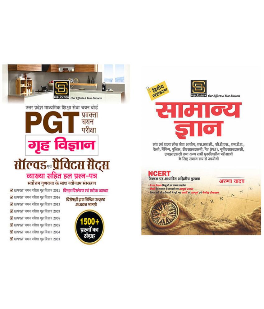     			UP Pgt Home Science Solved Paper & Practice Sets (Hindi) + General Knowledge Basic Books Series (Hindi)