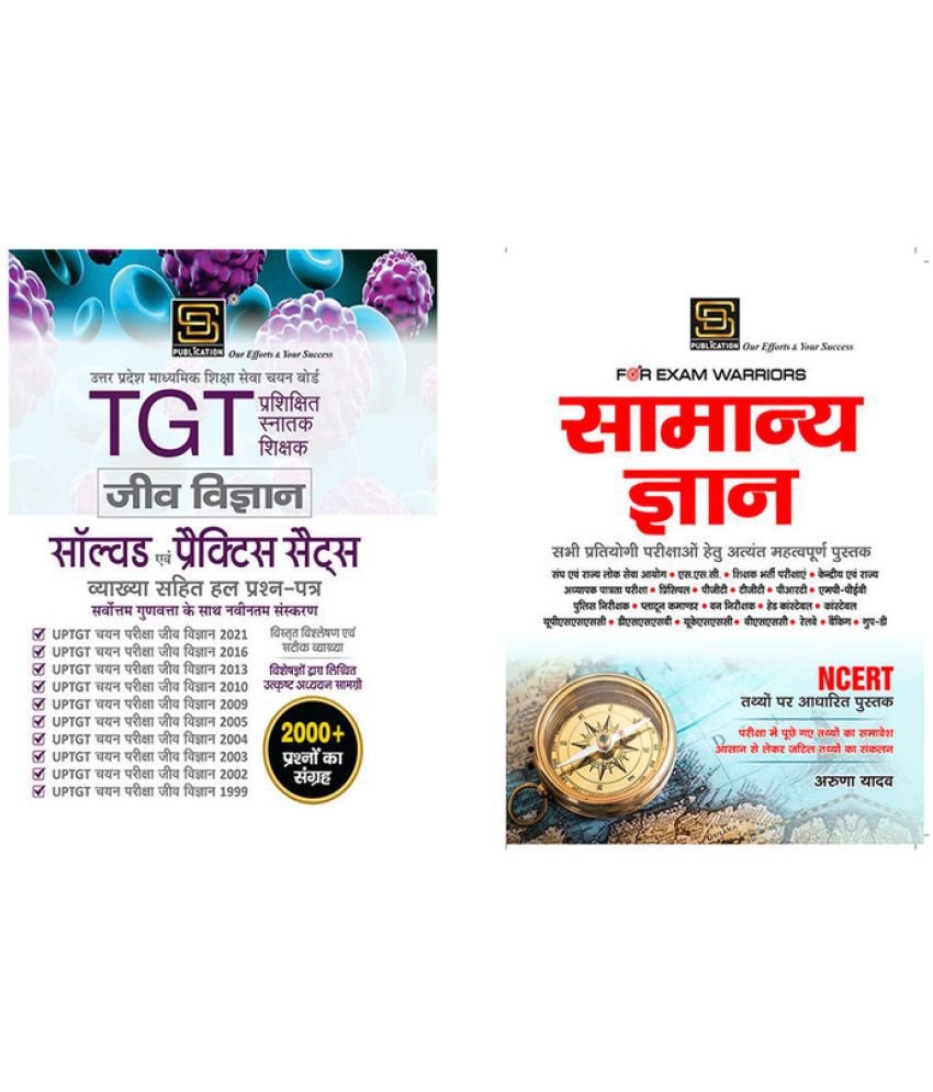     			UP TGT Biology Mastery Combo: Solved Paper & Practice Sets (Hindi) + General Knowledge Exam Warrior Series (Hindi)