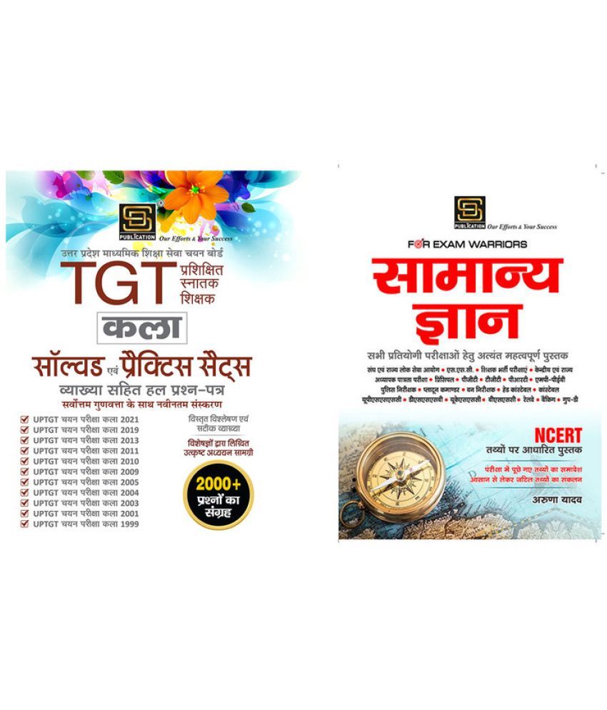     			UP TGT Drawing Art Mastery Combo: Solved Paper & Practice Sets (Hindi) + General Knowledge Exam Warrior Series (Hindi)