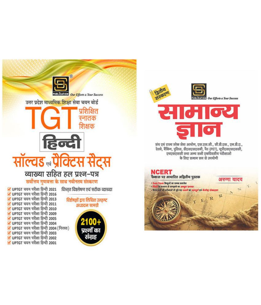     			UP TGT Hindi Solved Papers & Practice Sets and General Knowledge Basic Books Series Combo (English Medium)