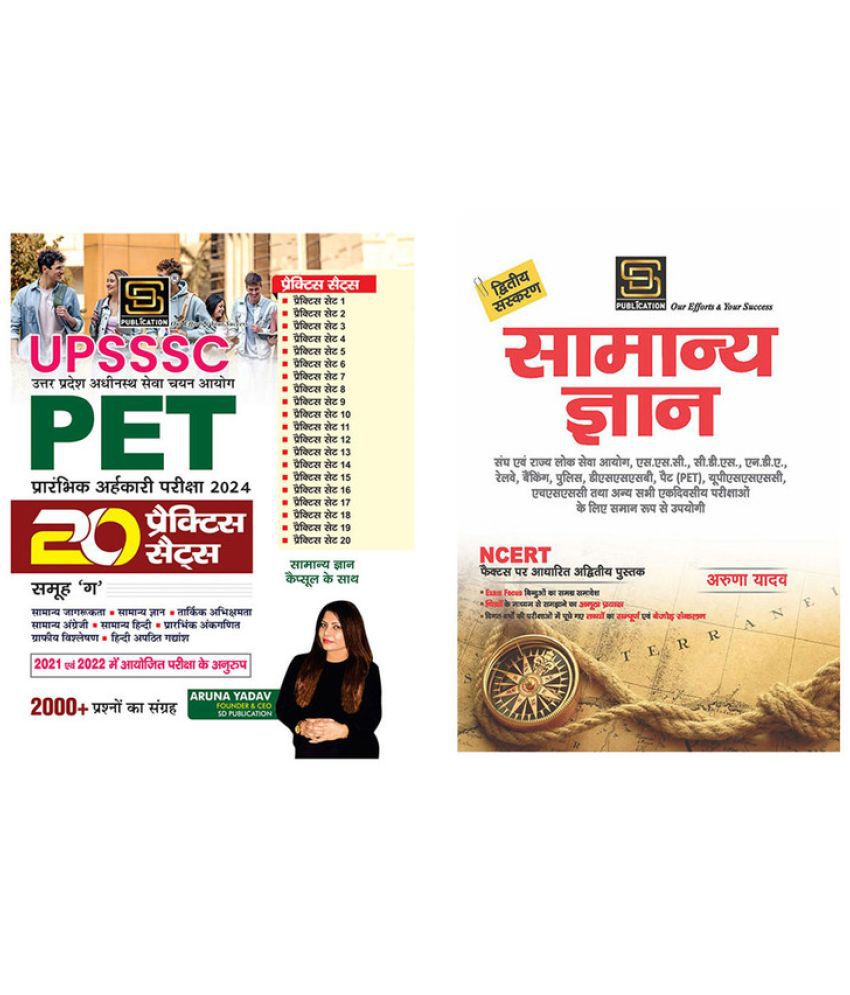     			UPSSSC PET Practice Sets (Hindi Medium) - General Knowledge Basic Books Series