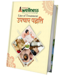 Patanjali Wellness Upchar Padhyati