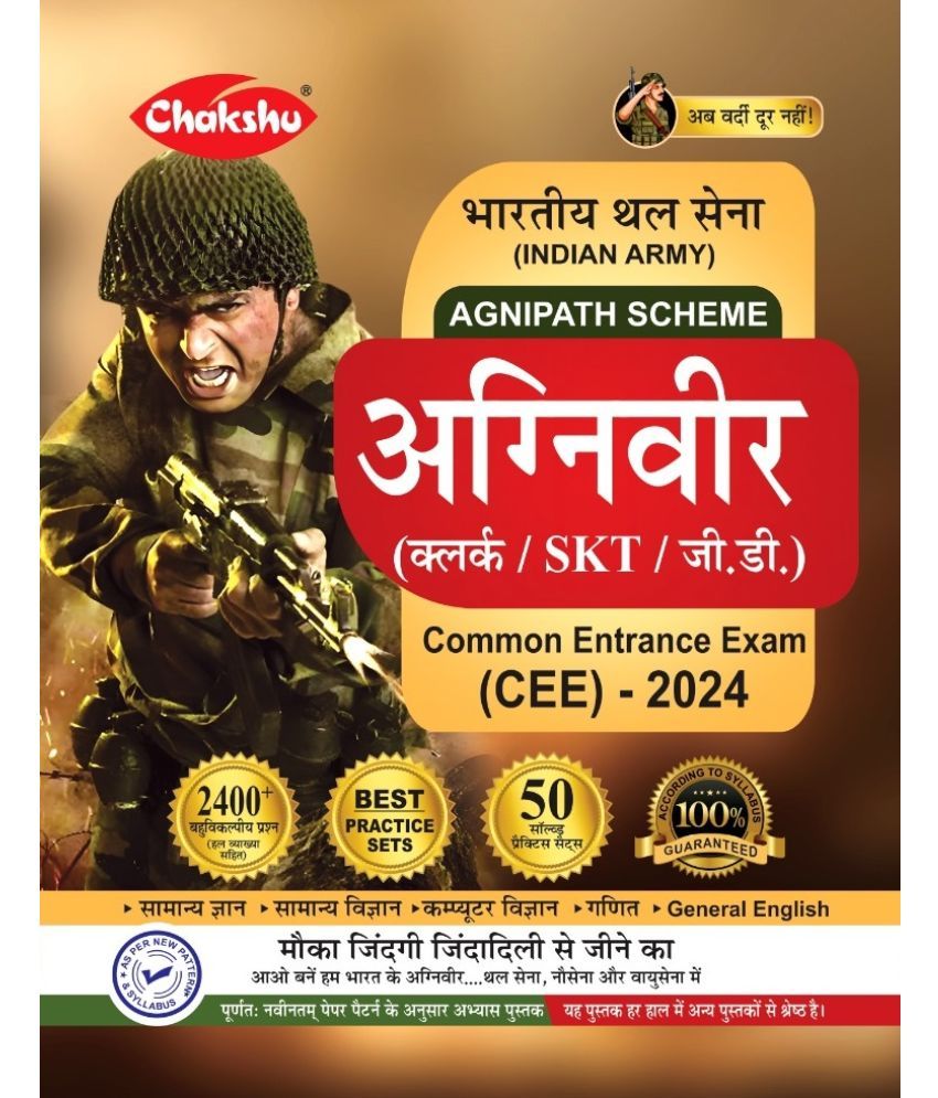     			Chakshu Indian Army Agniveer (Clerk, SKT, GD) Common Entrance Exam (CEE) Practice Sets Book For 2024 Exam