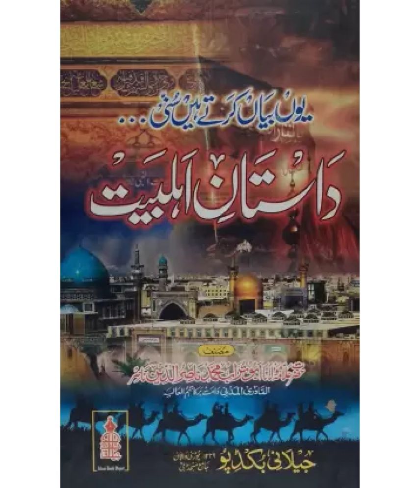     			Dastane Ahlebait Urdu Story Ahl E Bait (8285254860)