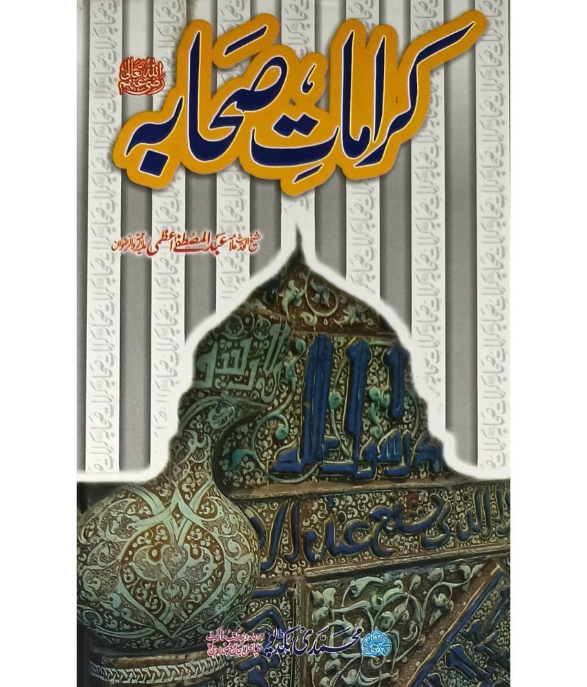     			Karamat E Sahaba Urdu (8285254860)