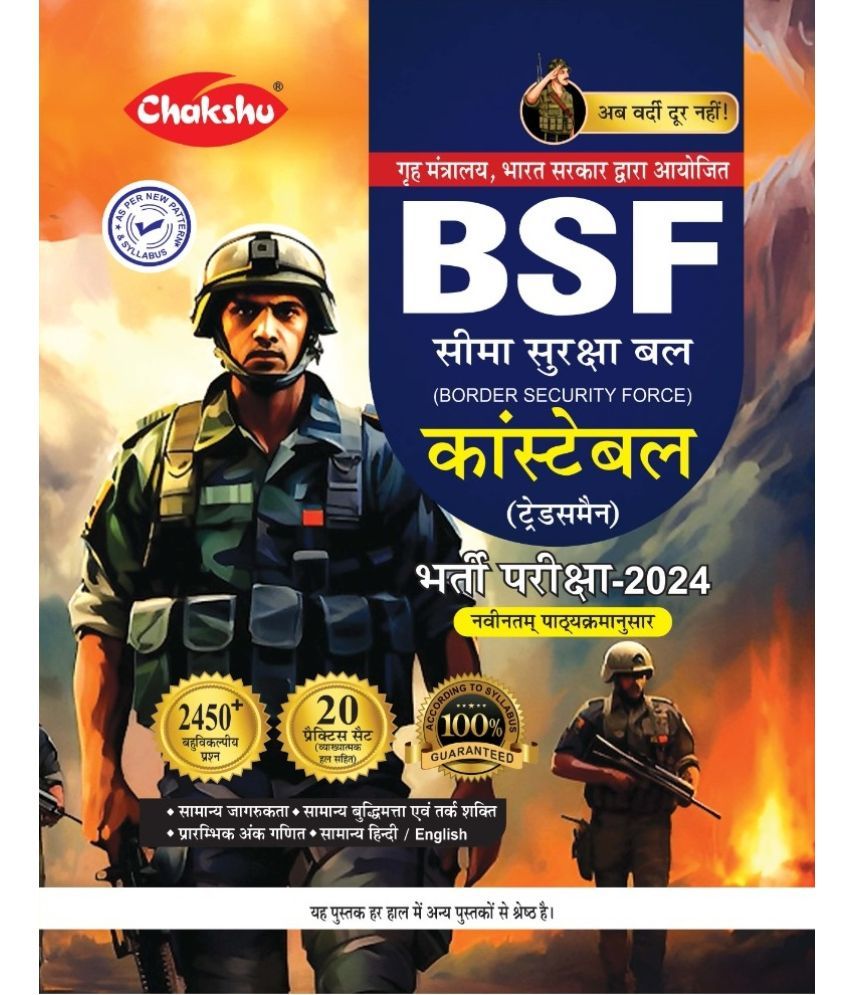     			Chakshu BSF Constable (Tradesman) Bharti Pariksha Practise Sets Book 2024