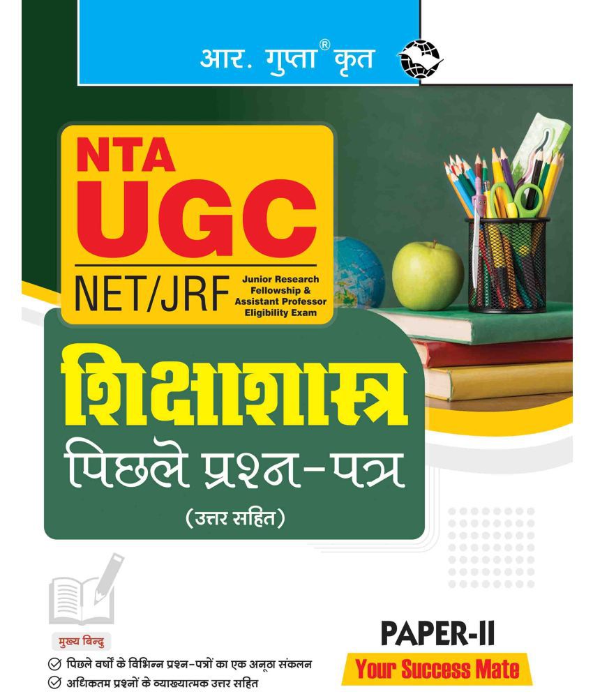     			NTA-UGC-NET/JRF : Education (PAPER-II) Previous Years' Papers (With Answers)