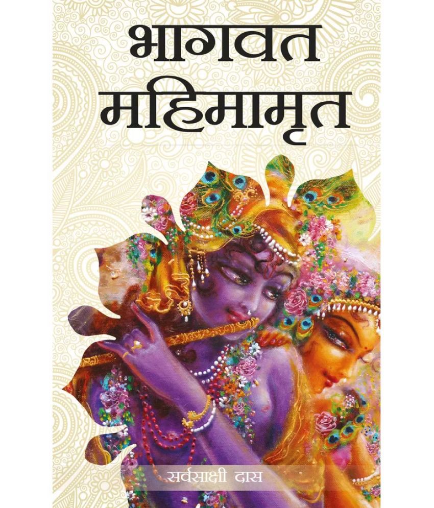     			Bhagavata Mahimamrita (Marathi) Paper Back