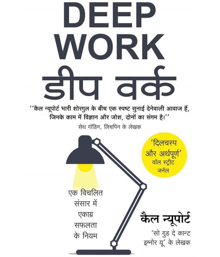     			Deep Wor (Hindi Edition of Deep Work - Rules for Focused Success in a Distracted World by Cal Newport) (Hindi) Paperback – 10 September 2020