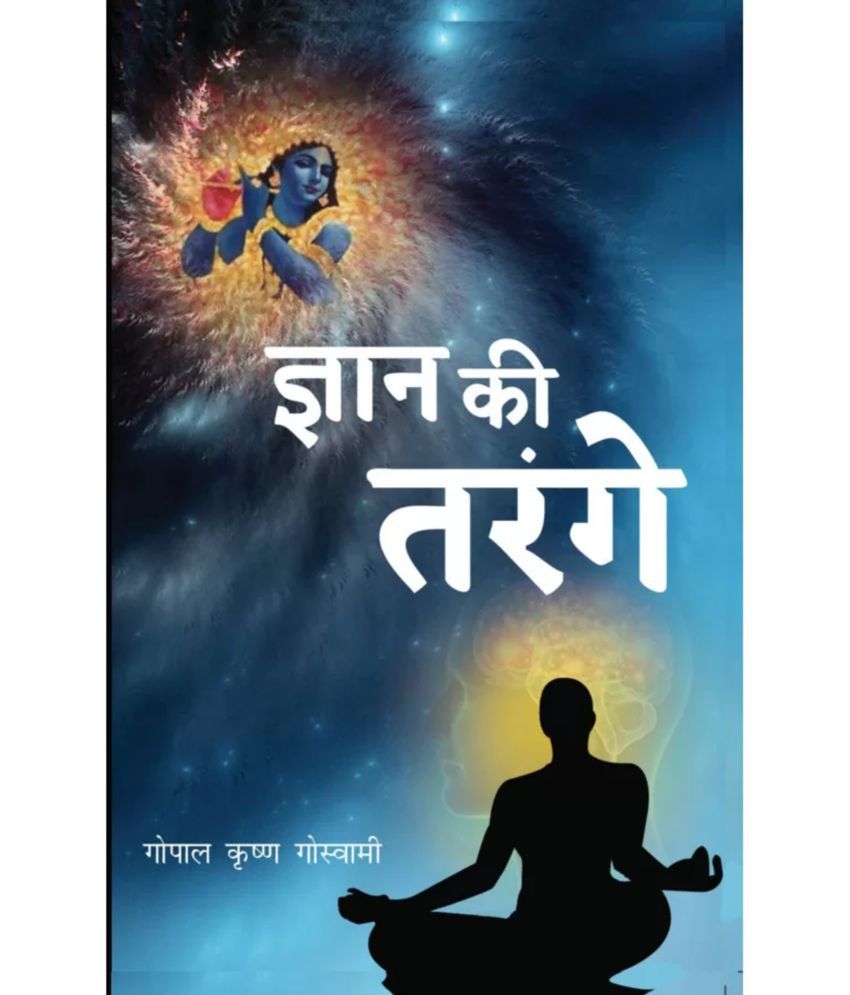     			Gyaan Ki Tarange (Hindi) Paper Back