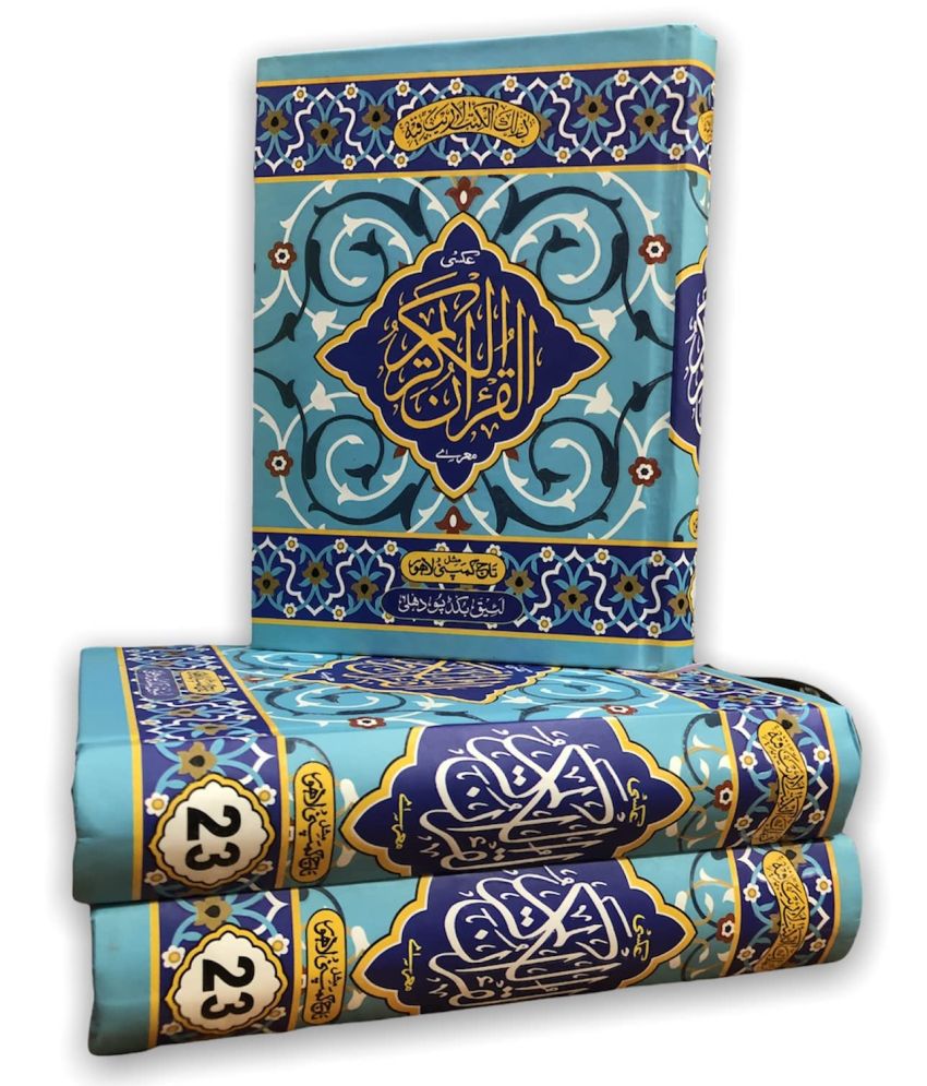     			Quran Majeed 23 No. Art Paper In Arabic /Al-Quran Al-Kareem (Medium) Paper Quality Good And Font Size Big  (8285254860)