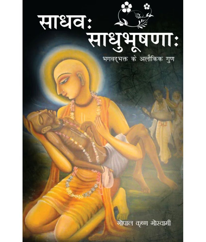     			Sadhva Sadhu Bhushna (Hindi) Paper Back