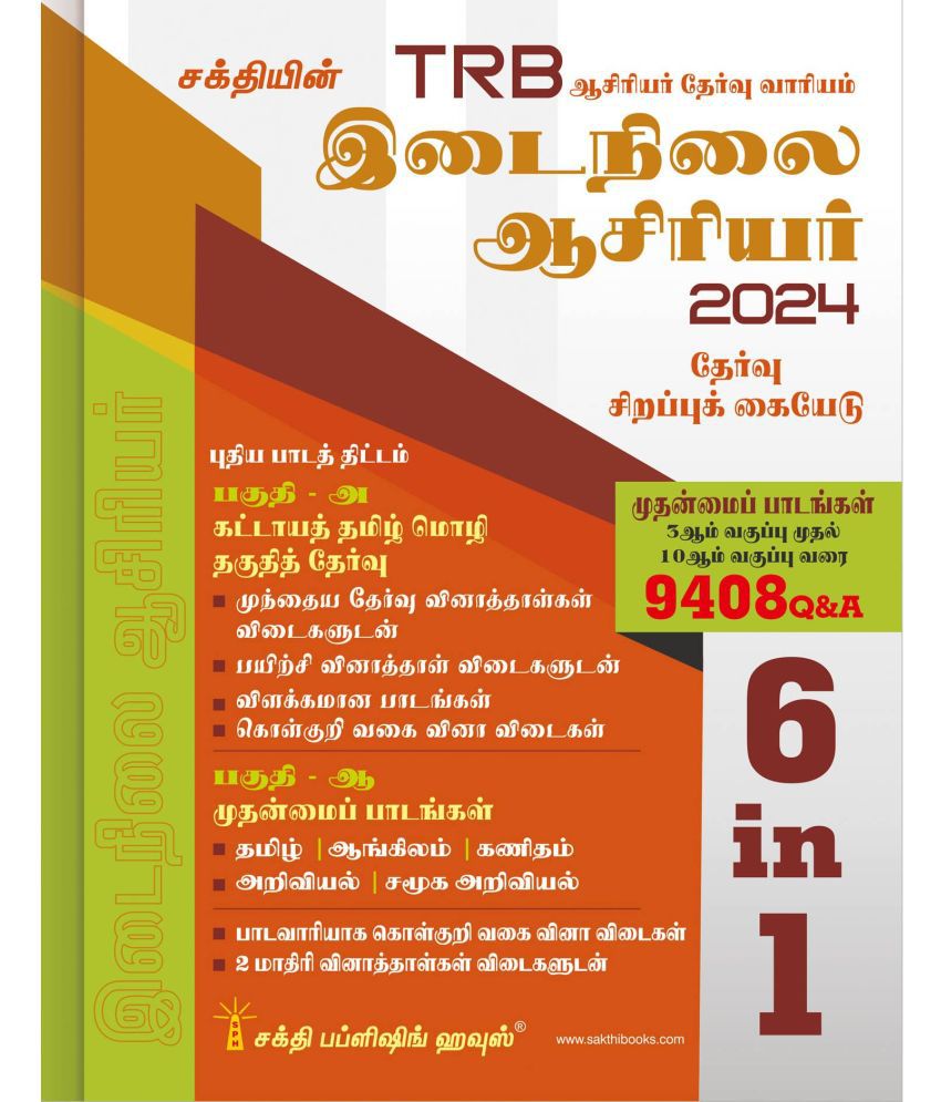     			TRB Secondary Grade Teachers 6 in 1 (9408 Q & A) Tamil