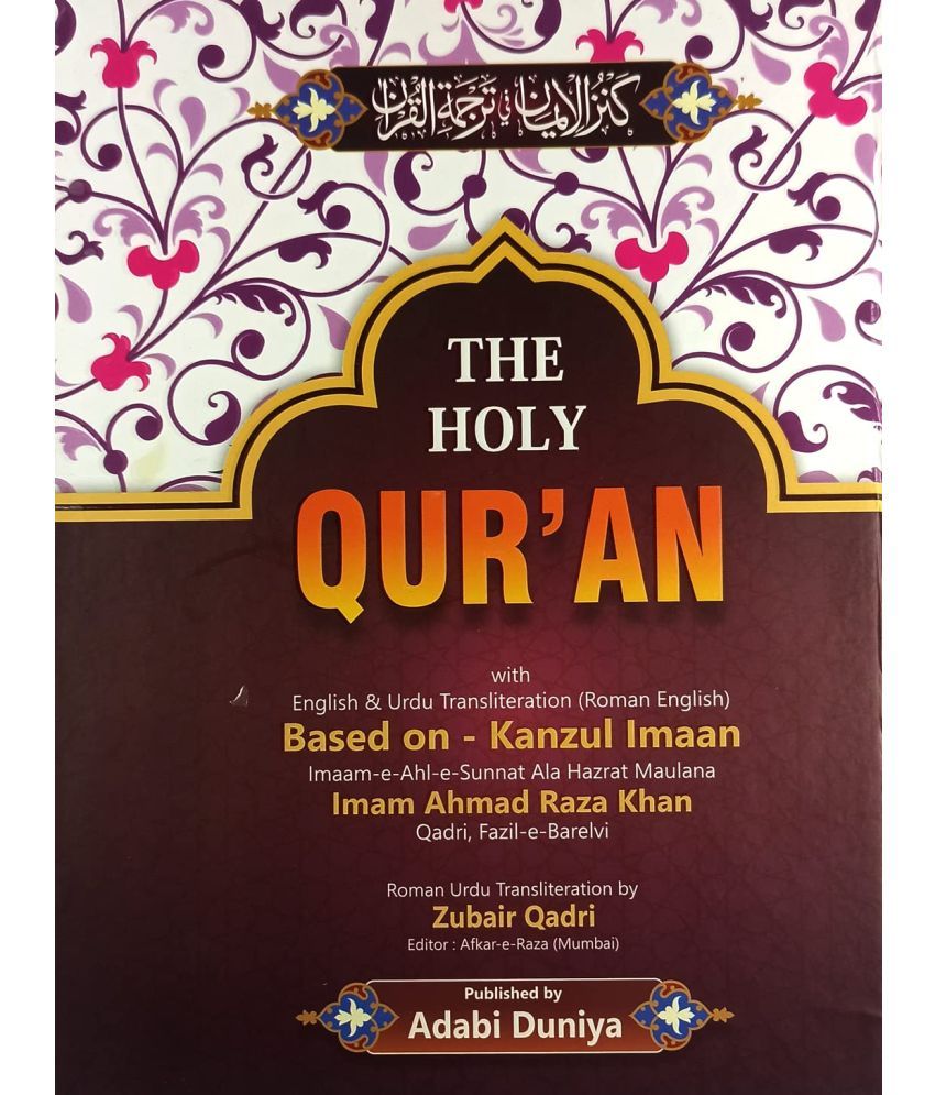     			The Holy Quran with Kanzul Iman in Roman Sript Art Paper (8285254860)