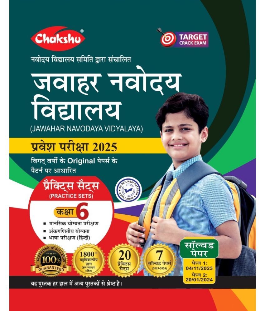     			Chakshu Jawahar Navodaya Vidyalaya (JNV) Class 6 Entrance Exam Complete Practice Sets Book With Solved Papers For 2025 Exam