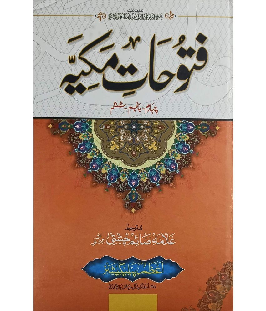     			Fatuhat e Makiya Complete 2 vol set Urdu Islamic Education and Sufism   (8285254860)